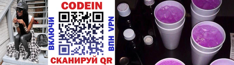 Кодеин Purple Drank Нижний Тагил
